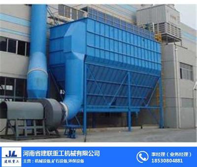 洛陽(yáng)脈沖袋式除塵器哪有賣(mài)？詳解建聯(lián)重工脈沖袋式除塵器